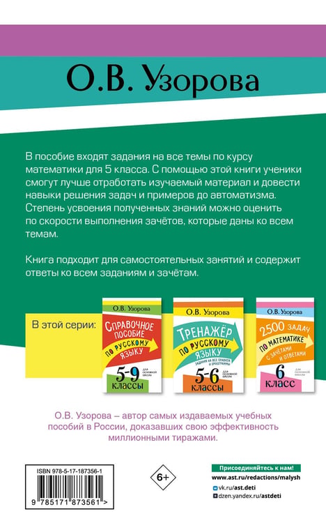 Дополнительное изображение книги «2500 задач по математике с зачетами и ответами. 5 класс»