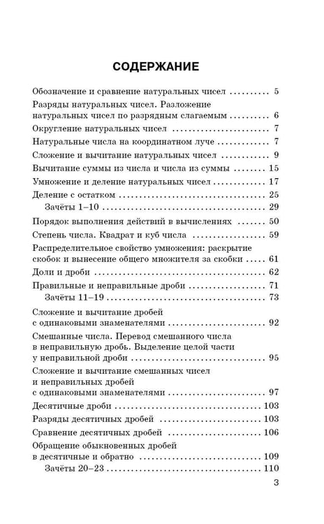 Дополнительное изображение книги «2500 задач по математике с зачетами и ответами. 5 класс»