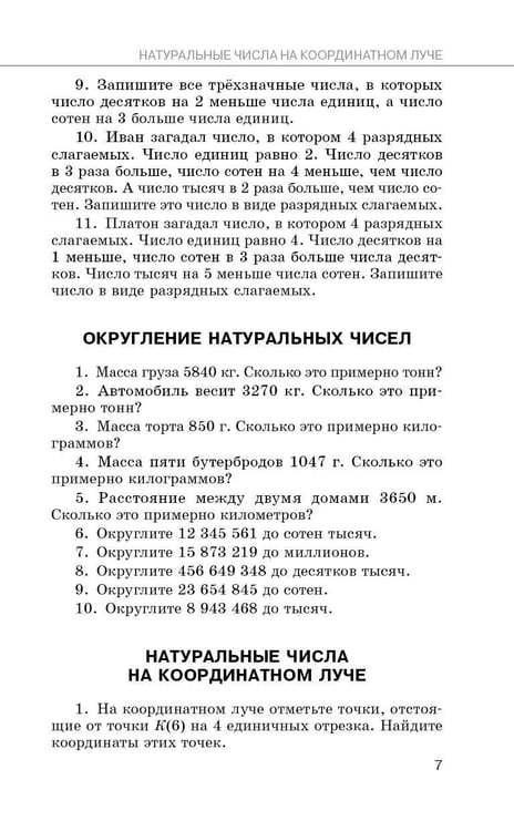 Дополнительное изображение книги «2500 задач по математике с зачетами и ответами. 5 класс»