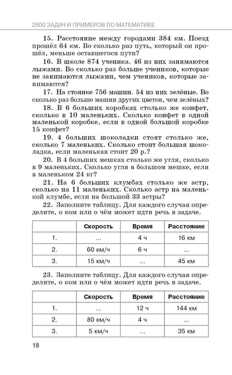 Дополнительное изображение книги «2500 задач по математике с зачетами и ответами. 5 класс»