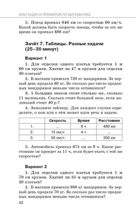 Дополнительное изображение книги «2500 задач по математике с зачетами и ответами. 5 класс»