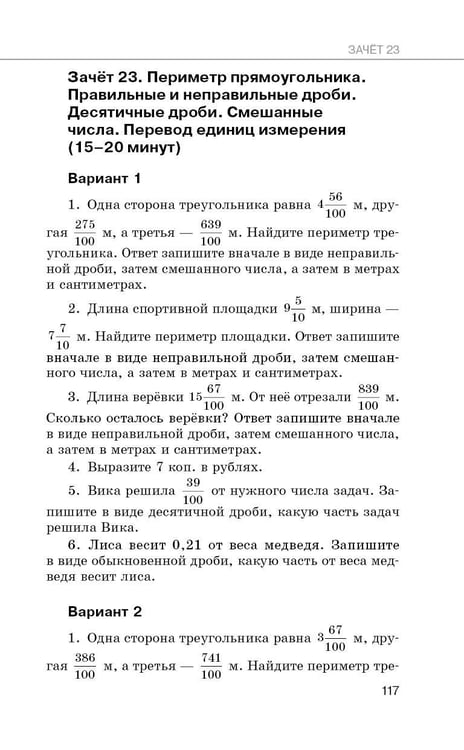 Дополнительное изображение книги «2500 задач по математике с зачетами и ответами. 5 класс»