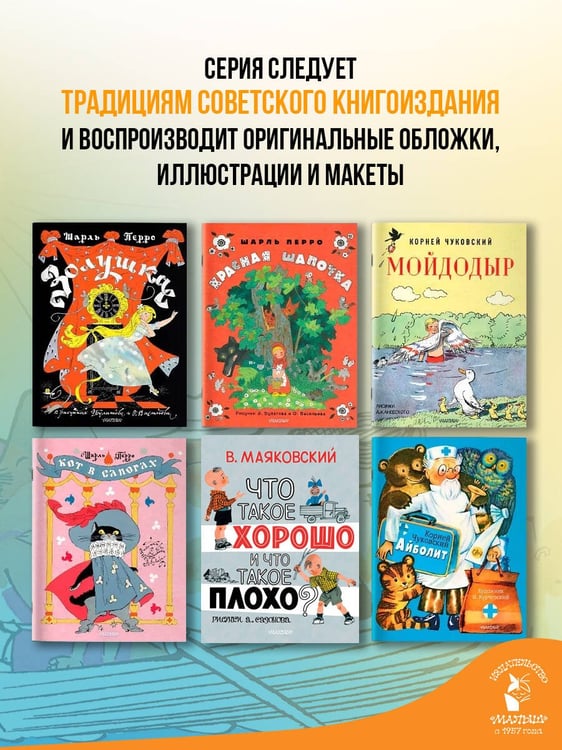 Дополнительное изображение книги «Что такое хорошо и что такое плохо?»