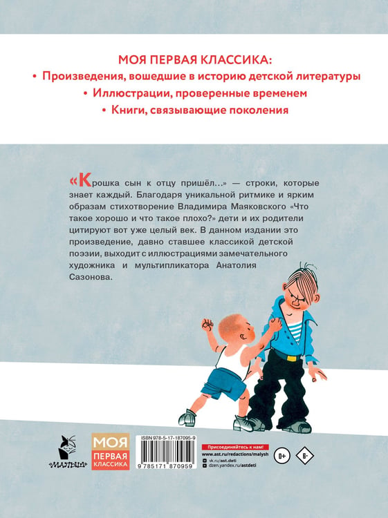 Дополнительное изображение книги «Что такое хорошо и что такое плохо?»