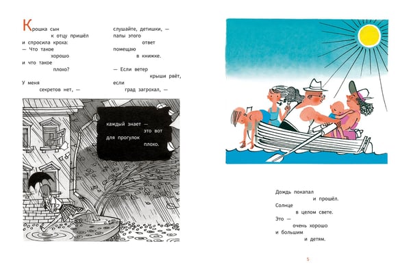 Дополнительное изображение книги «Что такое хорошо и что такое плохо?»