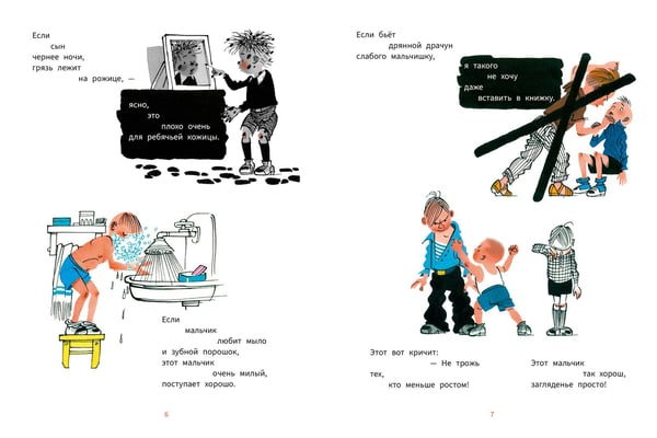 Дополнительное изображение книги «Что такое хорошо и что такое плохо?»