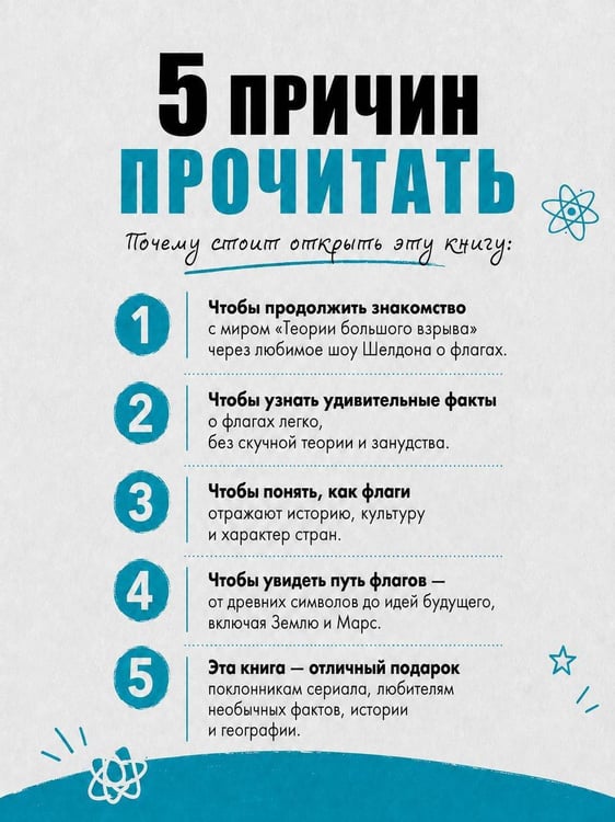 Дополнительное изображение книги «Шелдон представляет: Занимательные флаги»