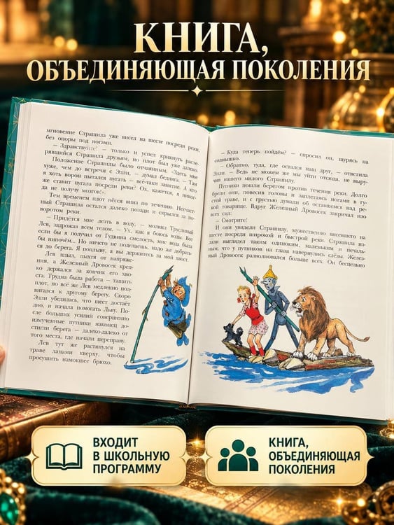 Дополнительное изображение книги «Волшебник Изумрудного города. Рис. Л. Владимирского»