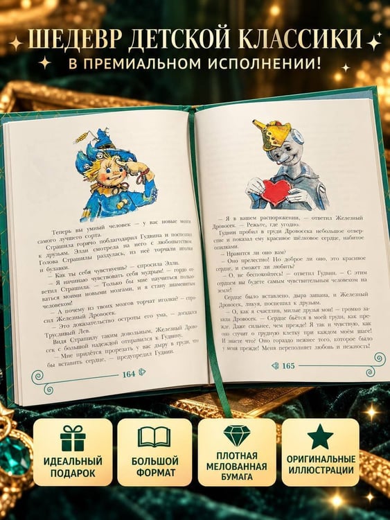 Дополнительное изображение книги «Волшебник Изумрудного города. Рис. Л. Владимирского»