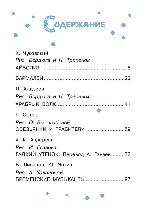 Дополнительное изображение книги «Читаем малышу. Сказки о храбрых героях»