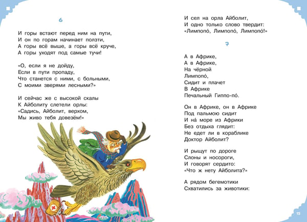 Дополнительное изображение книги «Читаем малышу. Сказки о храбрых героях»
