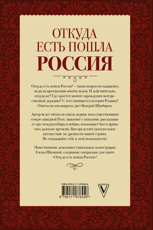 Дополнительное изображение книги «Откуда есть пошла Россия»