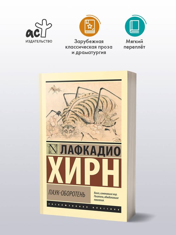 Дополнительное изображение книги «Паук-оборотень»