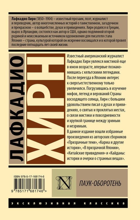 Дополнительное изображение книги «Паук-оборотень»