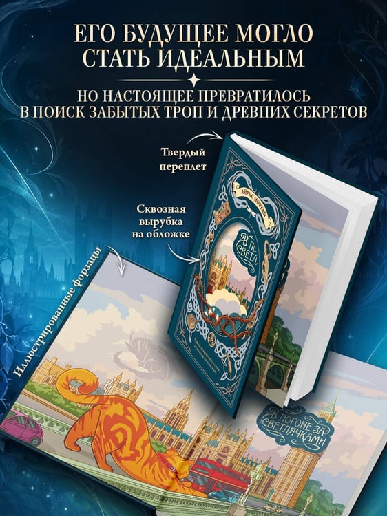 Дополнительное изображение книги «В погоне за светлячками»