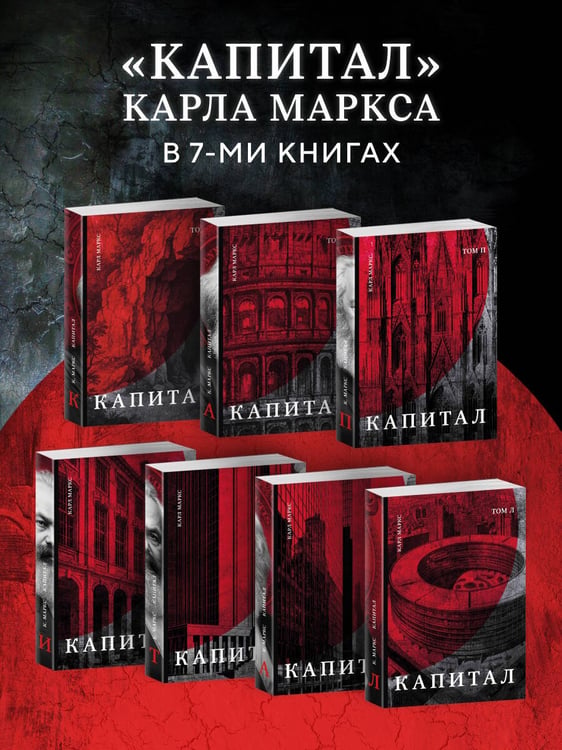 Дополнительное изображение книги «Карл Маркс. Подарочное издание в семи томах. Комплект»
