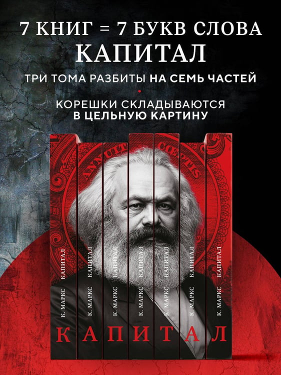 Дополнительное изображение книги «Карл Маркс. Подарочное издание в семи томах. Комплект»