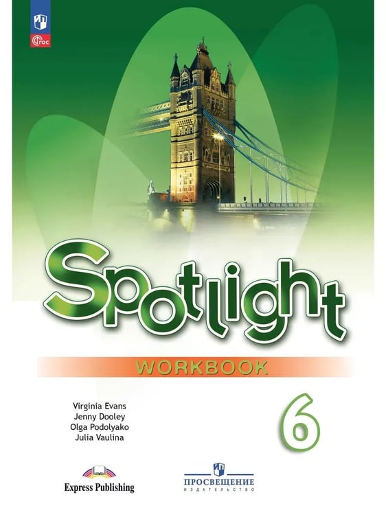 Обложка книги «Английский в фокусе. 6 кл. Р/Т (Spotlight) (Приложение 1)», ISBN 9785091110852