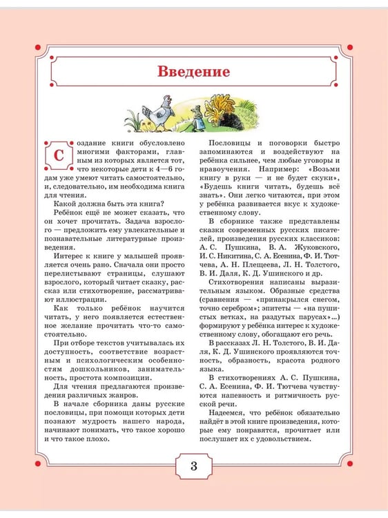 Дополнительное изображение книги «Я уже ЧИТАЮ. Сб.литер.произв. для чт. детьми дошк.возр. (Бином)»
