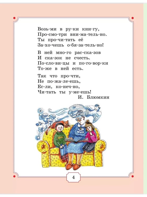 Дополнительное изображение книги «Я уже ЧИТАЮ. Сб.литер.произв. для чт. детьми дошк.возр. (Бином)»
