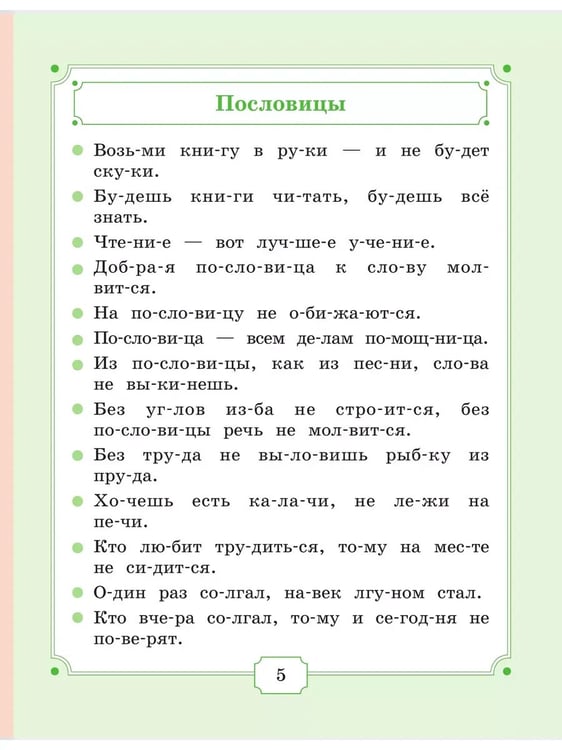 Дополнительное изображение книги «Я уже ЧИТАЮ. Сб.литер.произв. для чт. детьми дошк.возр. (Бином)»