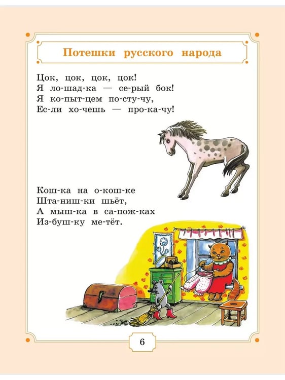 Дополнительное изображение книги «Я уже ЧИТАЮ. Сб.литер.произв. для чт. детьми дошк.возр. (Бином)»