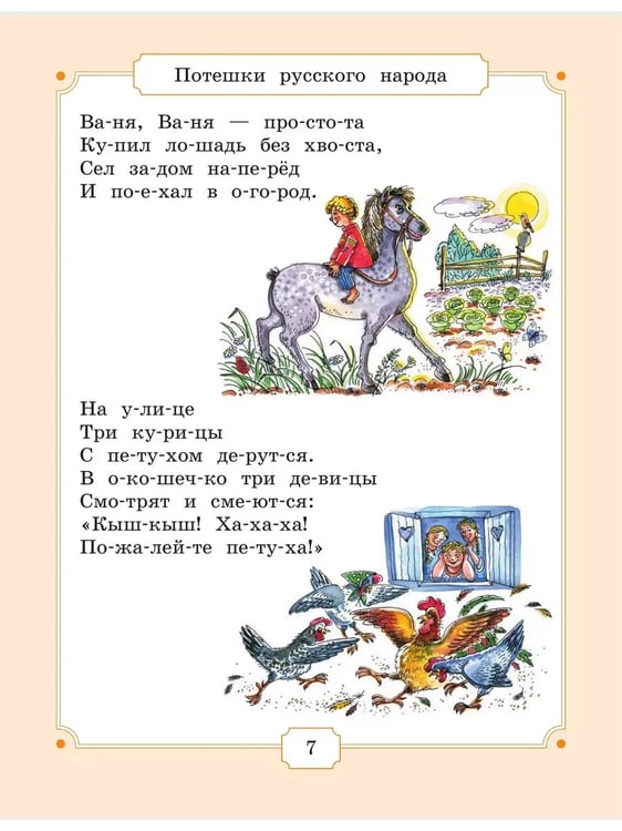 Дополнительное изображение книги «Я уже ЧИТАЮ. Сб.литер.произв. для чт. детьми дошк.возр. (Бином)»