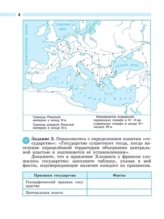 Дополнительное изображение книги «История. 6 кл. Р/Т к уч. Агибаловой "История средних веков" (Приложение 1)»
