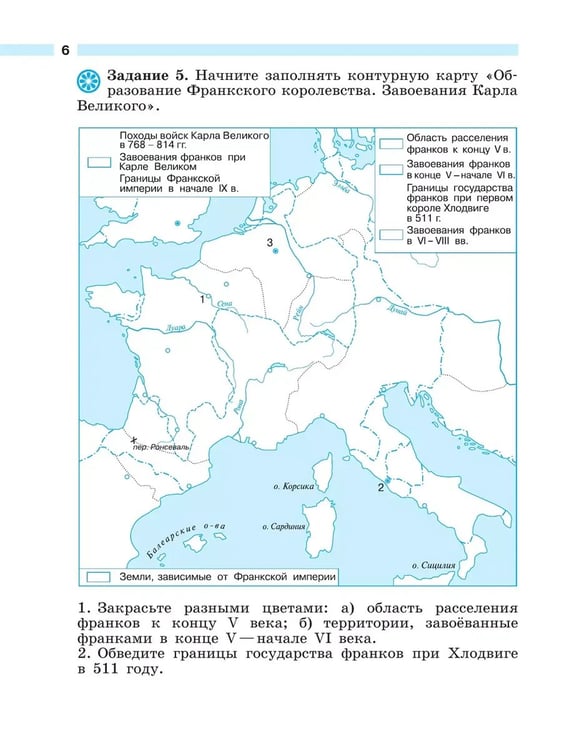 Дополнительное изображение книги «История. 6 кл. Р/Т к уч. Агибаловой "История средних веков" (Приложение 1)»