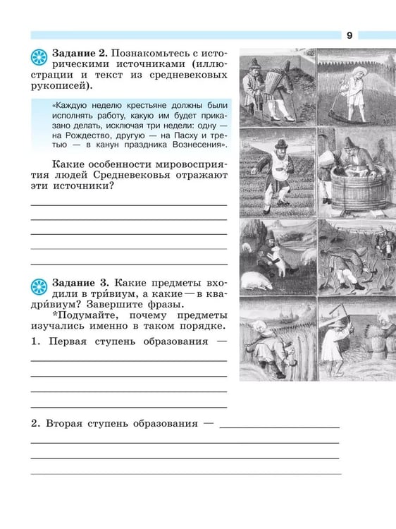 Дополнительное изображение книги «История. 6 кл. Р/Т к уч. Агибаловой "История средних веков" (Приложение 1)»