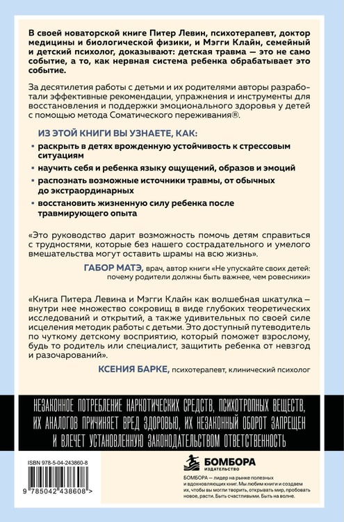 Дополнительное изображение книги «Травма глазами ребенка. Восстановление и поддержка эмоционального здоровья у детей»
