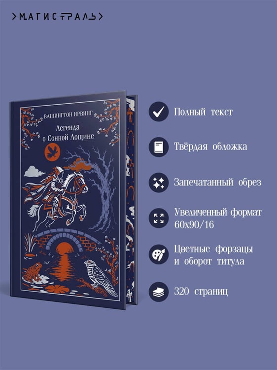 Дополнительное изображение книги «Легенда о Сонной Лощине»