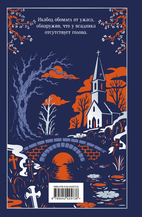 Дополнительное изображение книги «Легенда о Сонной Лощине»