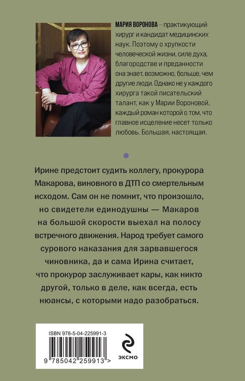 Дополнительное изображение книги «Второй ошибки не будет»
