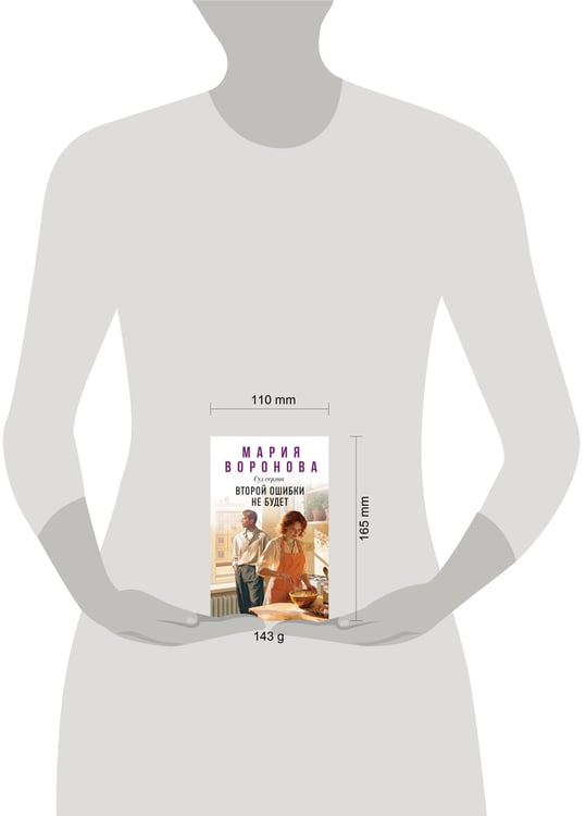 Дополнительное изображение книги «Второй ошибки не будет»