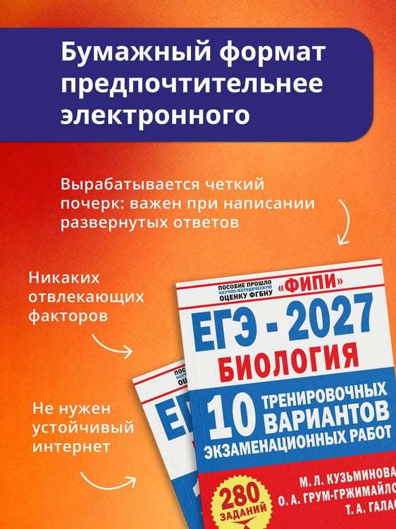 Дополнительное изображение книги «ЕГЭ-2027. Биология. 10 тренировочных вариантов экзаменационных работ для подготовки к ЕГЭ»