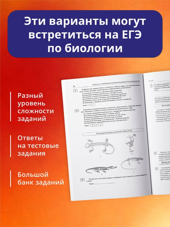 Дополнительное изображение книги «ЕГЭ-2027. Биология. 10 тренировочных вариантов экзаменационных работ для подготовки к ЕГЭ»
