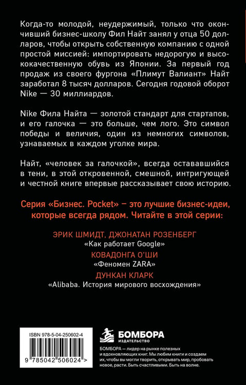 Дополнительное изображение книги «Продавец обуви. История компании Nike, рассказанная ее основателем»