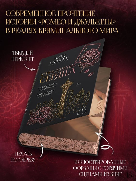 Дополнительное изображение книги «Стеклянные сердца. Разбей сердце принцессы. Найди сердце королевы»