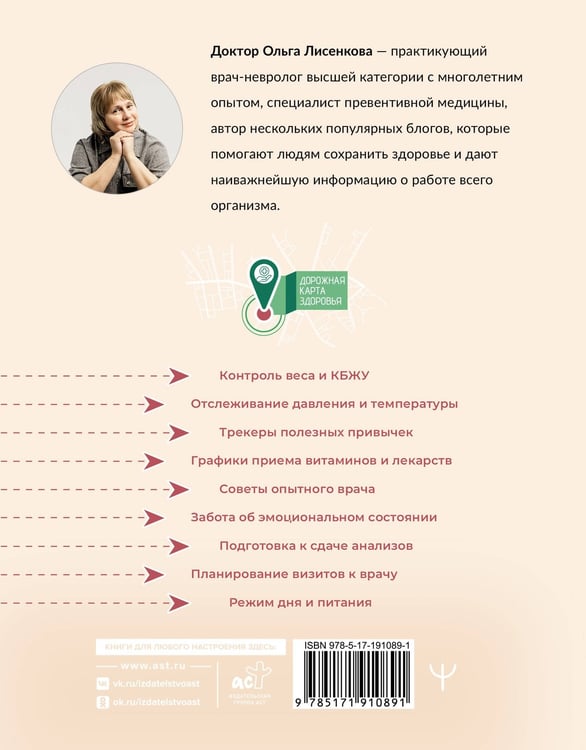 Дополнительное изображение книги «Навигатор здоровья. Все самое важное и нужное: анализы, давление, вес, КБЖУ, лекарства, витамины, режим, визиты к врачу, таблицы, памятки»