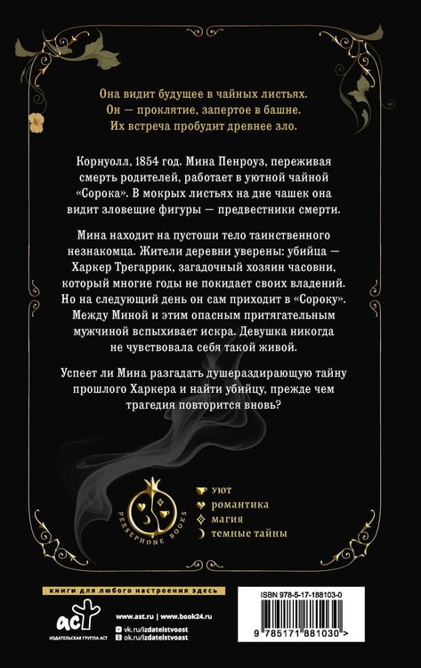 Дополнительное изображение книги «Чай и алхимия»