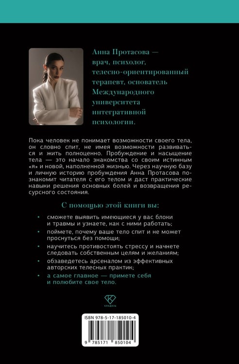 Дополнительное изображение книги «Пробуждение спящего тела. Чувствовать, помнить, исцелять»