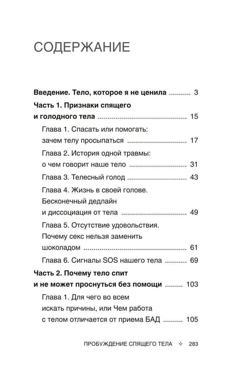 Дополнительное изображение книги «Пробуждение спящего тела. Чувствовать, помнить, исцелять»