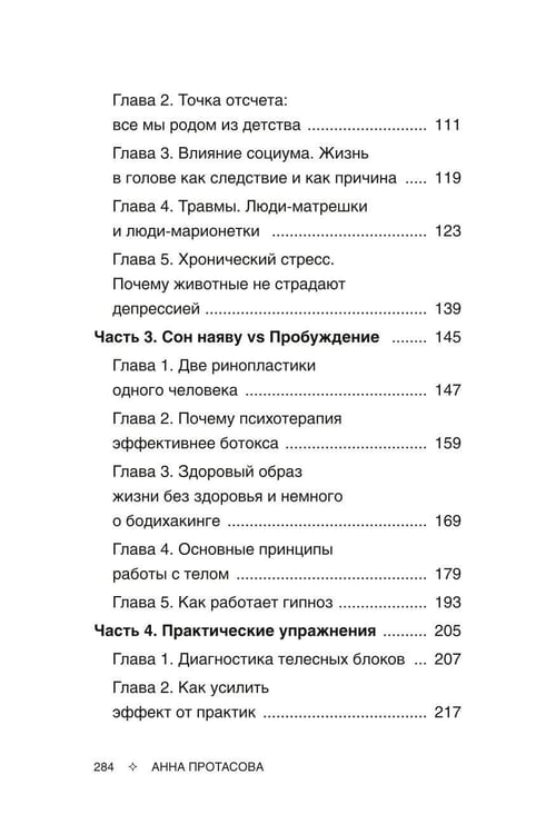 Дополнительное изображение книги «Пробуждение спящего тела. Чувствовать, помнить, исцелять»
