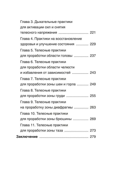 Дополнительное изображение книги «Пробуждение спящего тела. Чувствовать, помнить, исцелять»