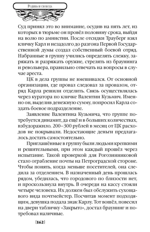Дополнительное изображение книги «Родина и свобода»