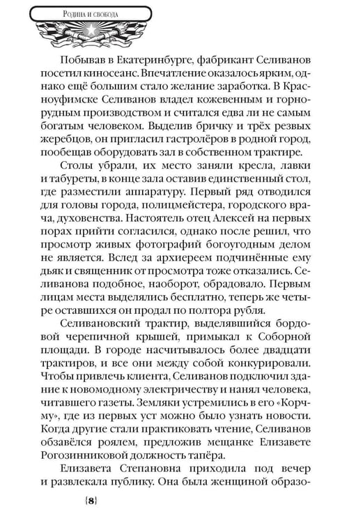 Дополнительное изображение книги «Родина и свобода»