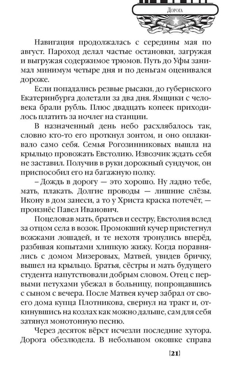 Дополнительное изображение книги «Родина и свобода»
