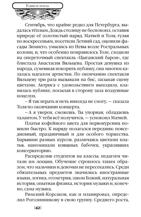 Дополнительное изображение книги «Родина и свобода»