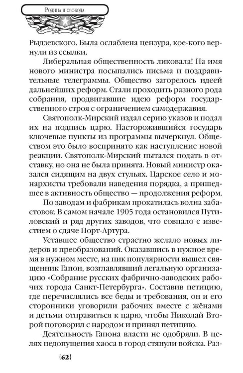 Дополнительное изображение книги «Родина и свобода»